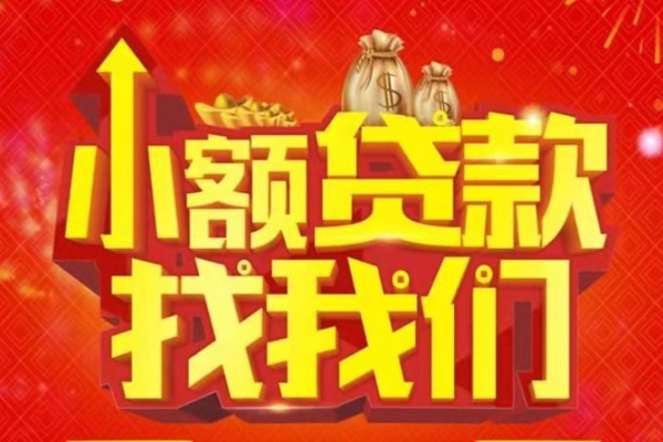 东莞虎门空放-东莞虎门民间借贷上门放款-东莞虎门私人24小时借钱当天放款