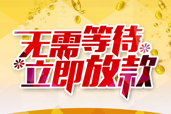 东莞虎门本地私借-东莞虎门私人贷款-东莞虎门短借急用钱