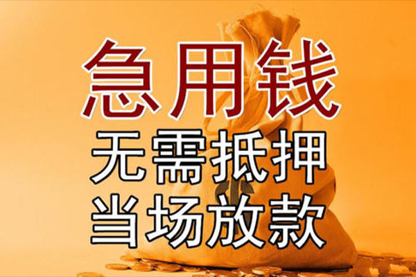 东莞虎门小额贷款当天放款-东莞虎门短拆垫资-东莞虎门贷款网