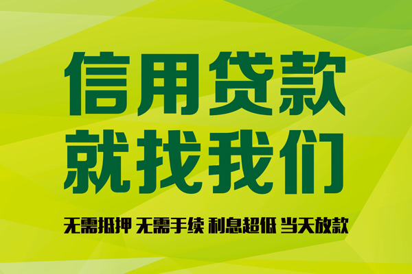 东莞虎门私人创业贷款-东莞虎门信用贷款办理-东莞虎门贷款个人贷款