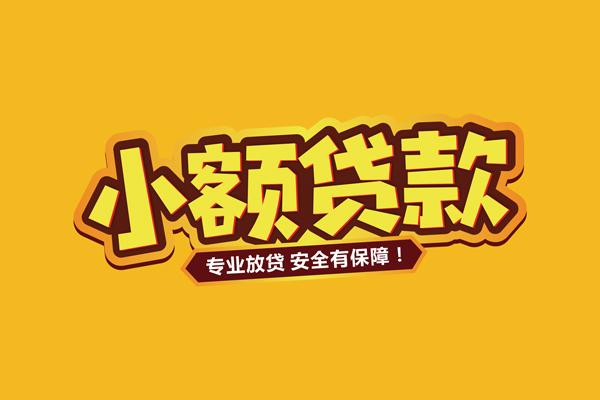 东莞虎门私借空放短借-东莞虎门短借私借空放-东莞虎门哪里可以借钱