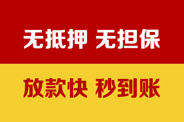 东莞虎门个人私借-东莞虎门借款-东莞虎门小额贷款空放