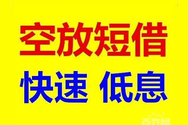 东莞虎门应急借钱空放-东莞虎门私人24小时借钱-东莞虎门私借空放当场拿钱