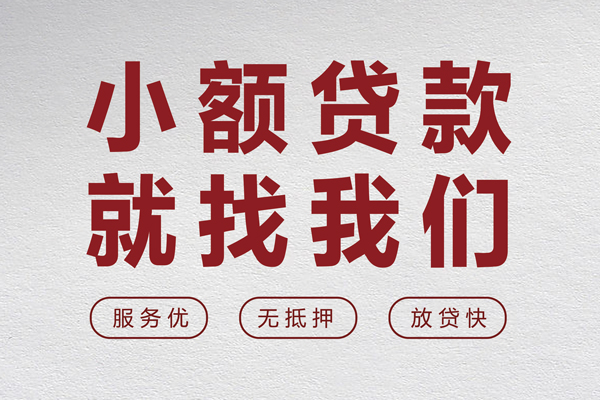 东莞虎门小额贷款不查征信-东莞虎门借钱小贷-东莞虎门身份证怎么贷款