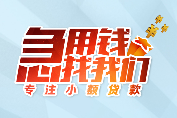 东莞虎门私人贷款-东莞虎门靠谱个人借钱-东莞虎门私借空放直接上门